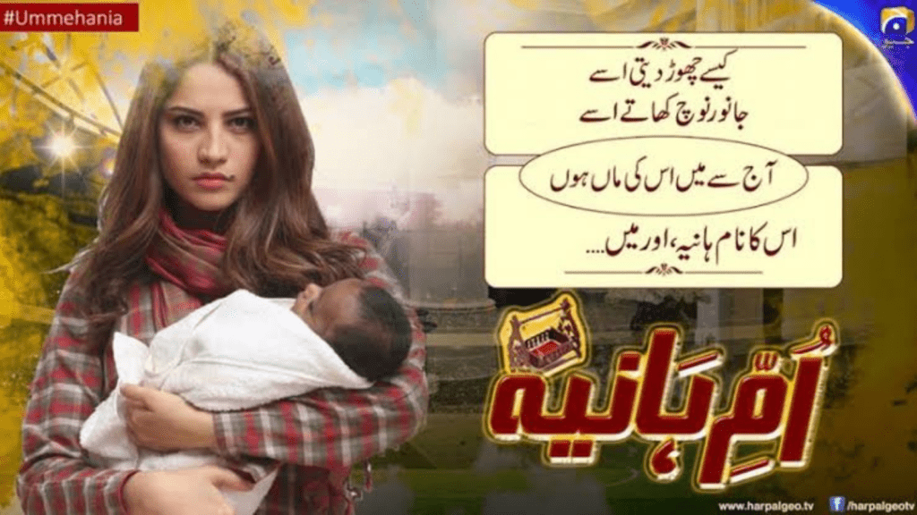 Neelam muneer drama Ummm -e-hania