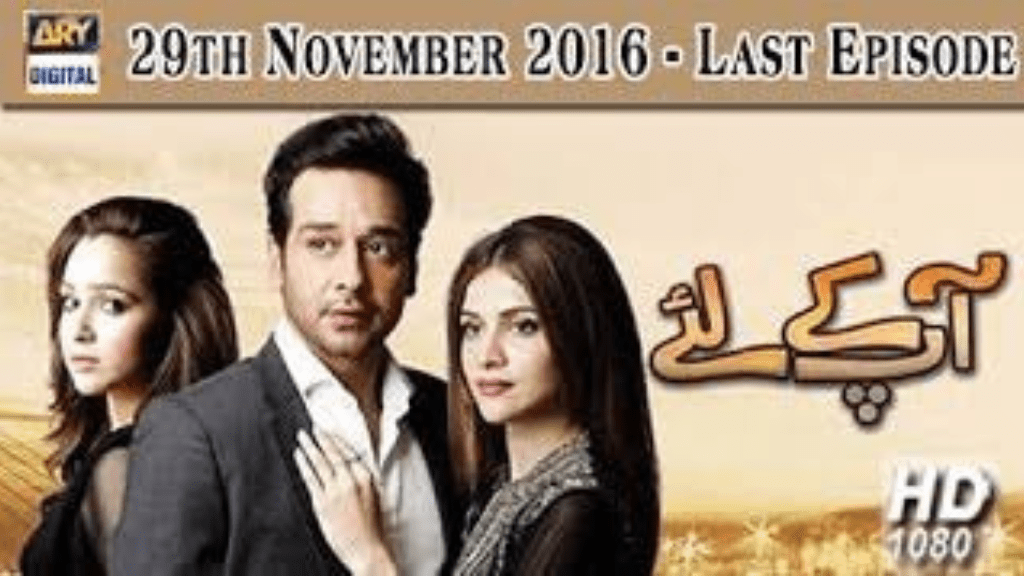 Faisal Qurashi drama "Aap k liye" most watching Pakistani drama