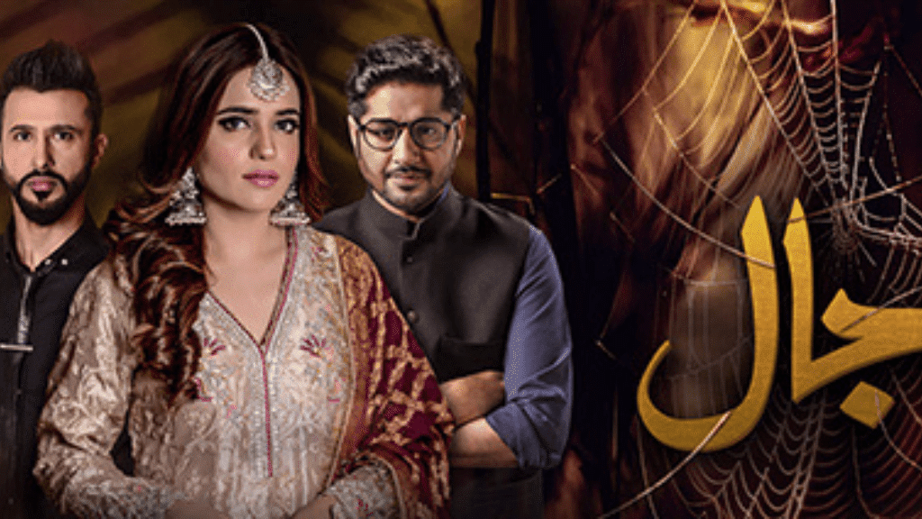 Imran Ashraf best Pakistani drama "Jaal"