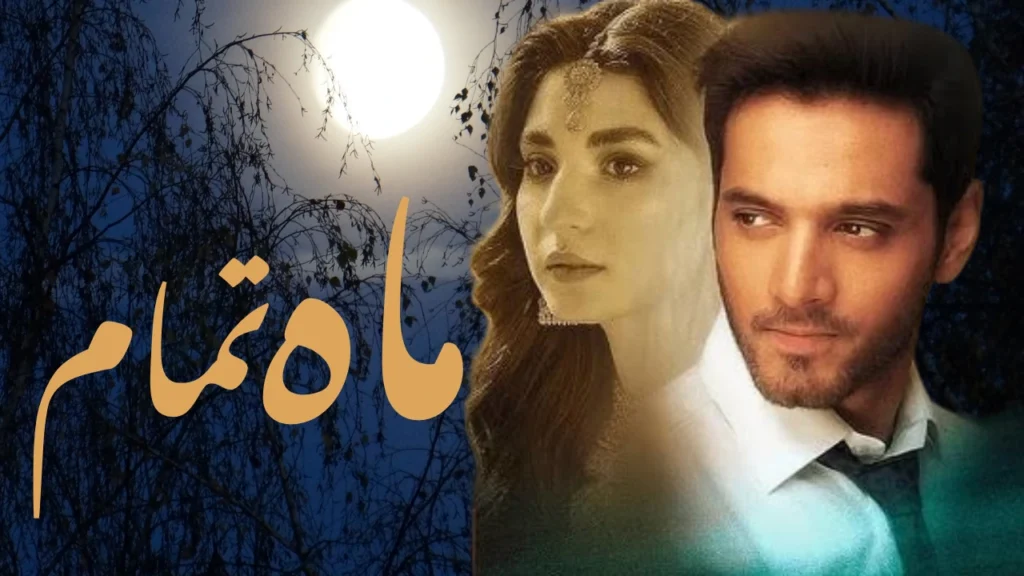 Wahaj Ali And Ramsha Khan Drama, Mahe Tamam, Cast, Writers, Producers, Storyline, No Of Episode, Years, Channel Name. WahajAli And Ramsha Khan Drama, Mahe Tamam.
